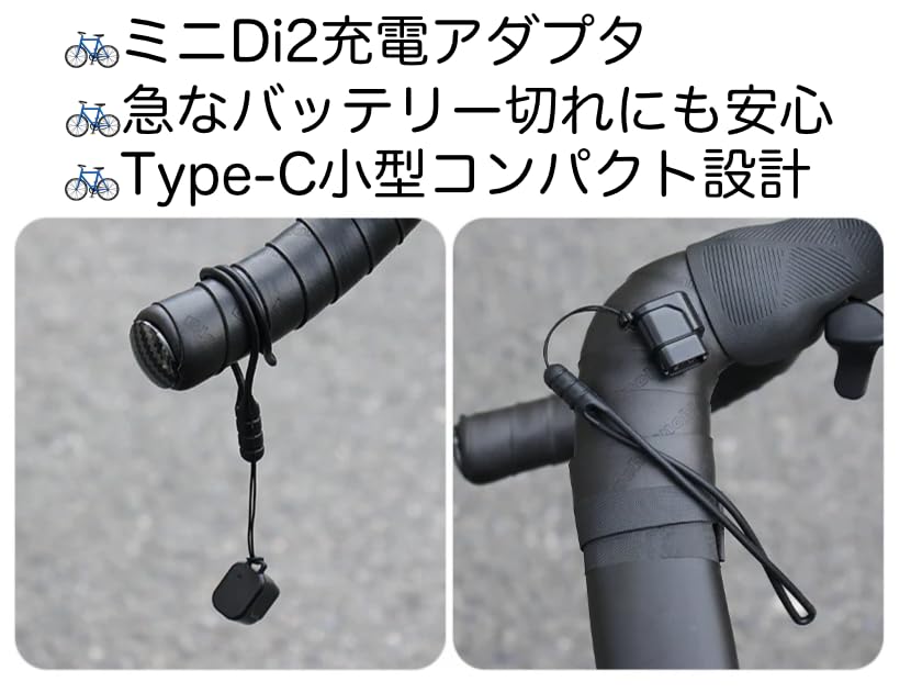 Amazon.co.jp: Shimano Di2用 ミニ充電アダプター Type-C用 ストラップ